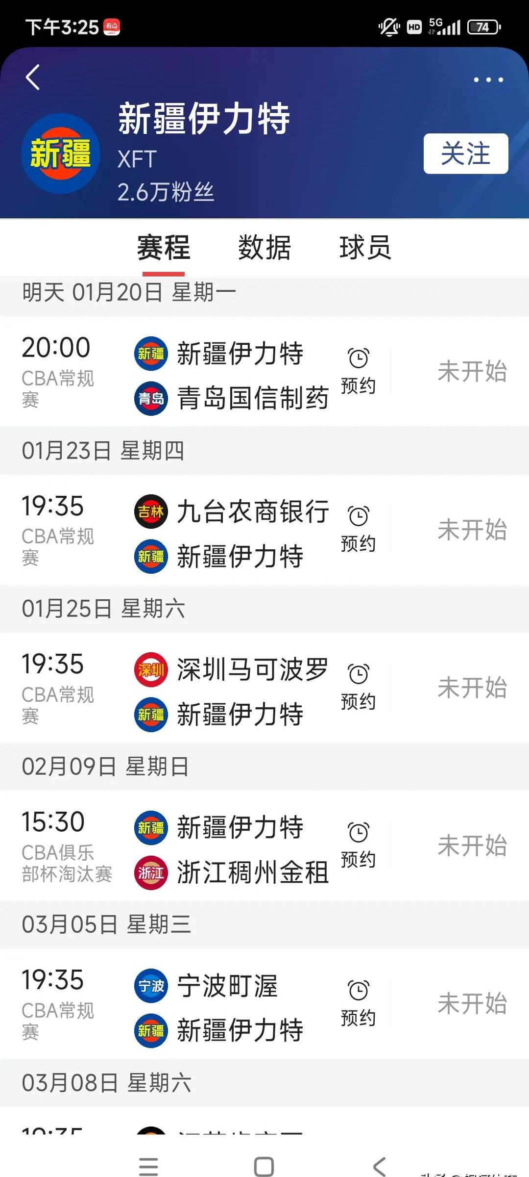 包含新疆主场大胜，排名升至积分榜第二的词条