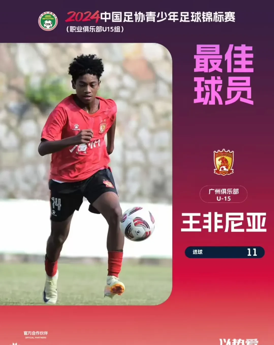 足球职业生涯展望喜人，更多球员崭露头角的简单介绍