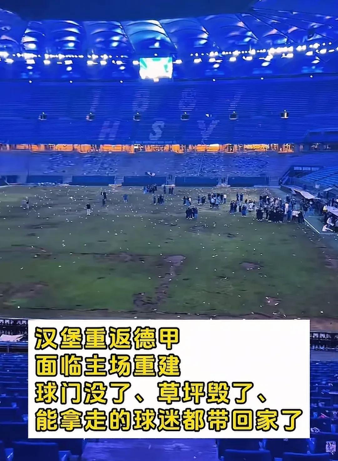 关于汉堡主场大胜，球迷士气高涨信心大增的信息