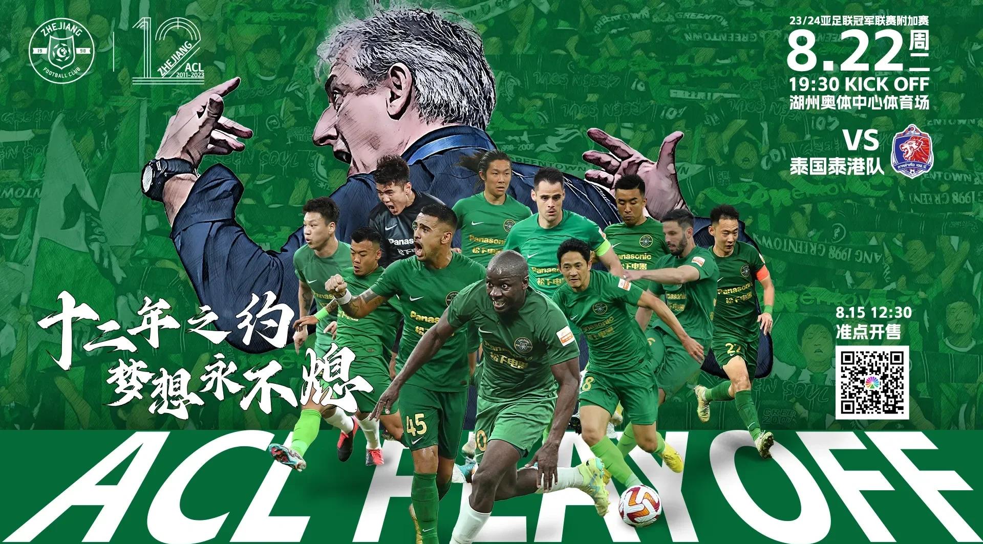热门球队绝杀！争夺亚冠新一轮胜利