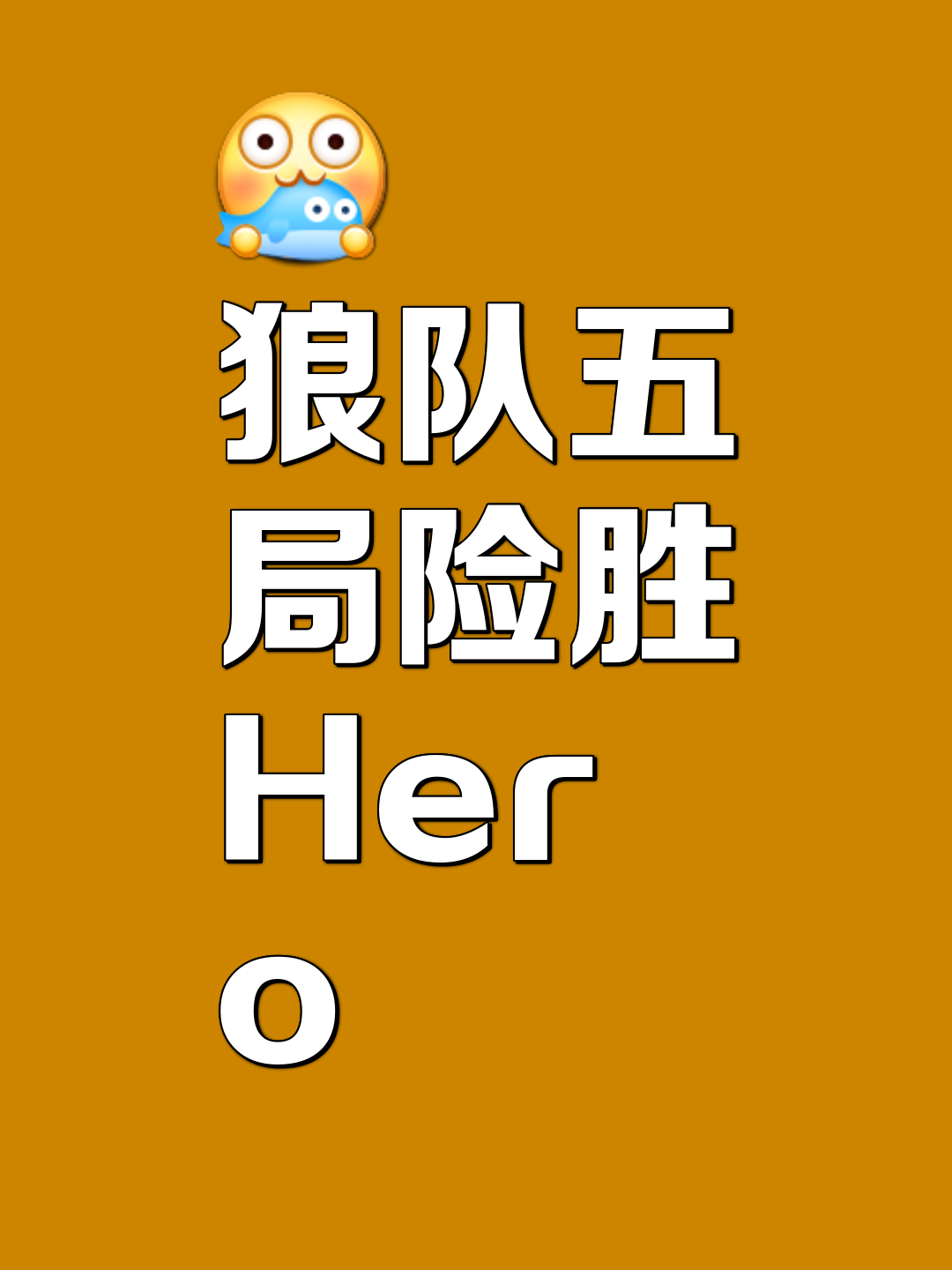 包含令人热血沸腾的对抗，每一回合都令人欲罢不能的词条
