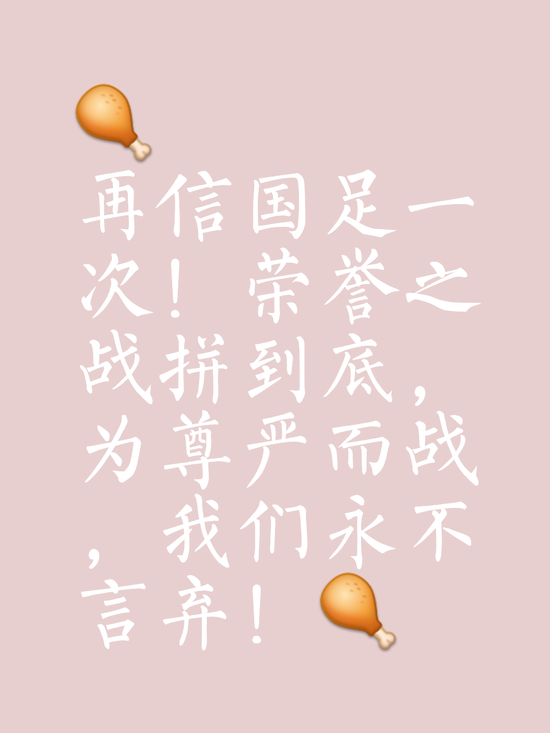 无惧强敌冲锋陷阵，胜利在望